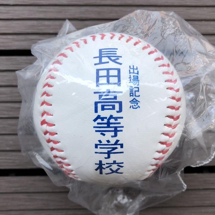 MAX80%OFF／セール開催中 ◇◇◇第88回 センバツ高校野球大会 21世紀枠 長田高校 ボール 6 記念グッズ