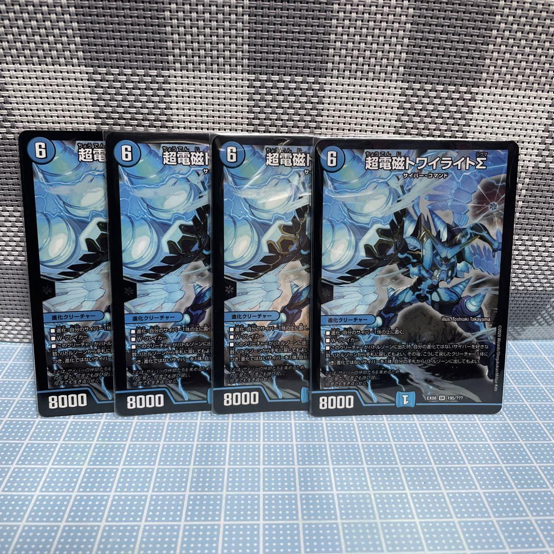 DM トワイライトσ 未使用 セット メルカリ便