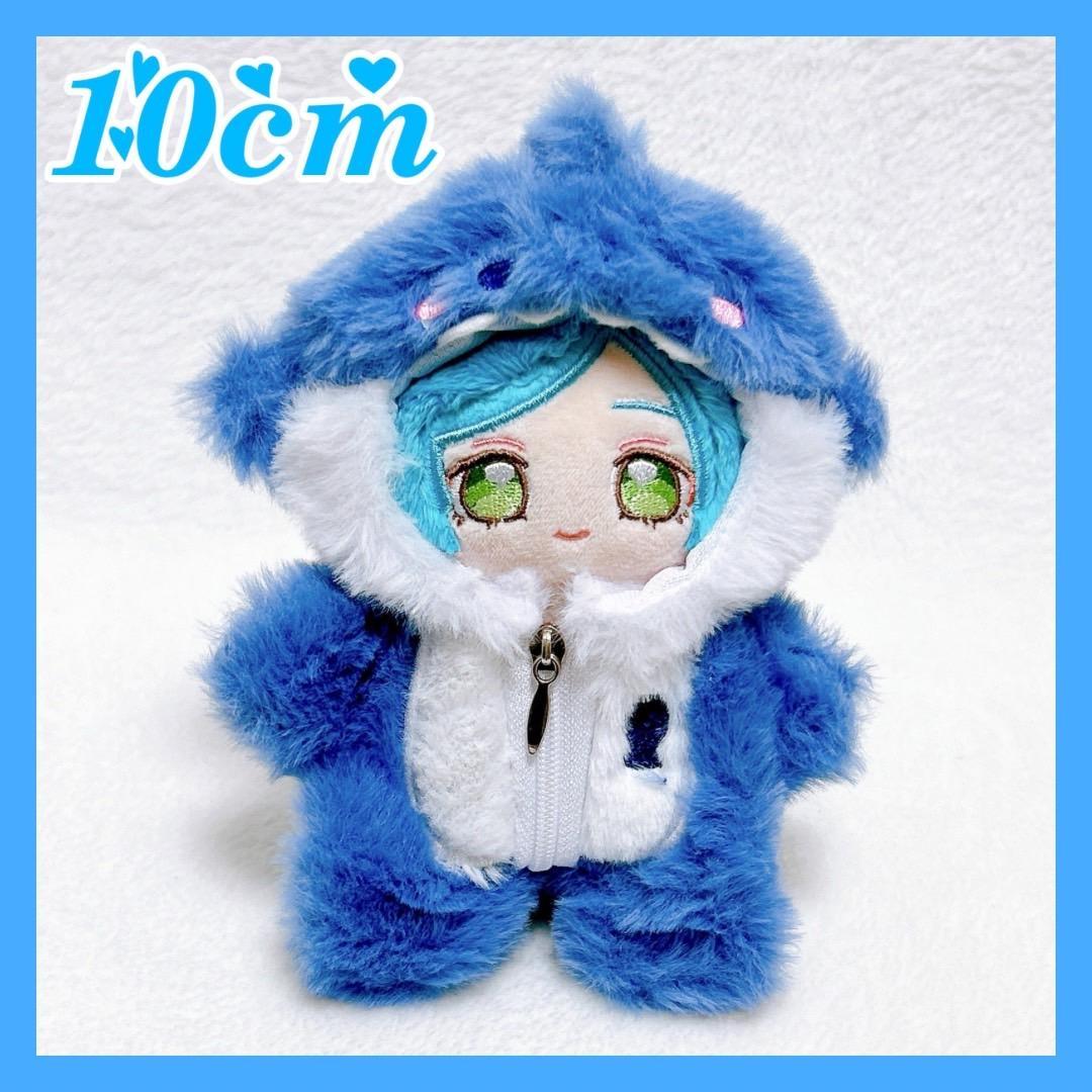 10cmぬい服サメのブルーぬいぐるみ鮫ちびぬい韓国推し活着ぐるみ 10cmぬい服サメのブルーぬいぐるみ鮫ちびぬい韓国推し活着ぐるみ