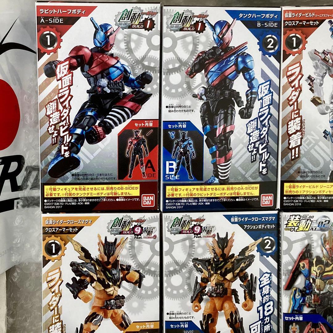 創動ビルド　装動ビルド　仮面ライダービルド　クローズマグマ　ビルドドライバー