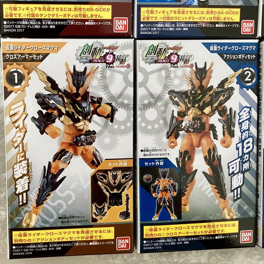 創動ビルド　装動ビルド　仮面ライダービルド　クローズマグマ　ビルドドライバー