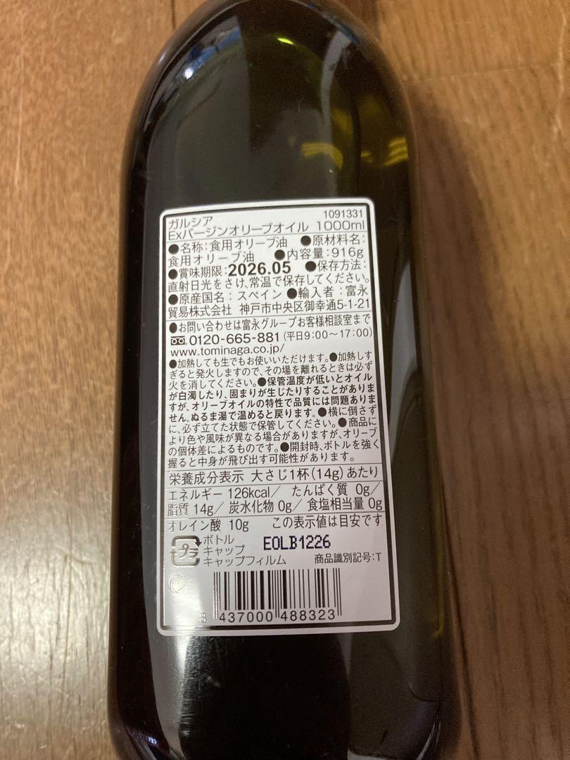 ガルシア エキストラバージンオリーブオイル　1,000ml×4
