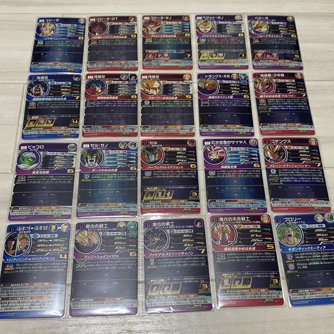 スーパードラゴンボールヒーローズ UR SEC 星4 20枚セット②