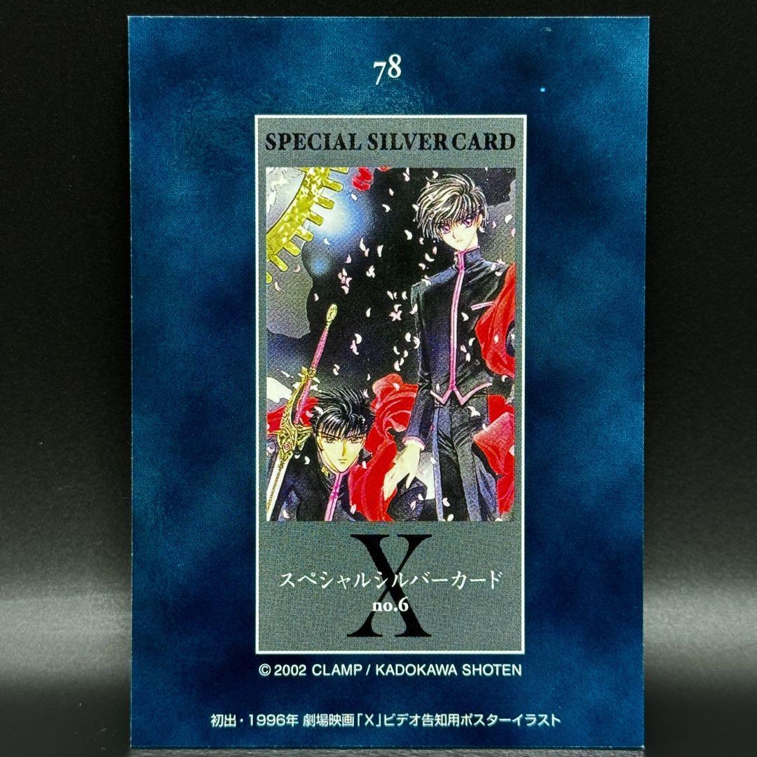 CLAMP X トレーディングカード no.06 司狼神威 桃生封真 原画 CLAMP X トレーディングカード no.06 司狼神威 桃生封真 原画