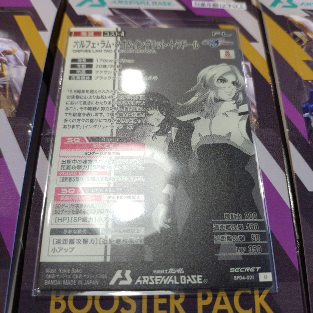 オルフェ ラム タオ-イングリット トラドール ブースター シークレット UP786_INFO