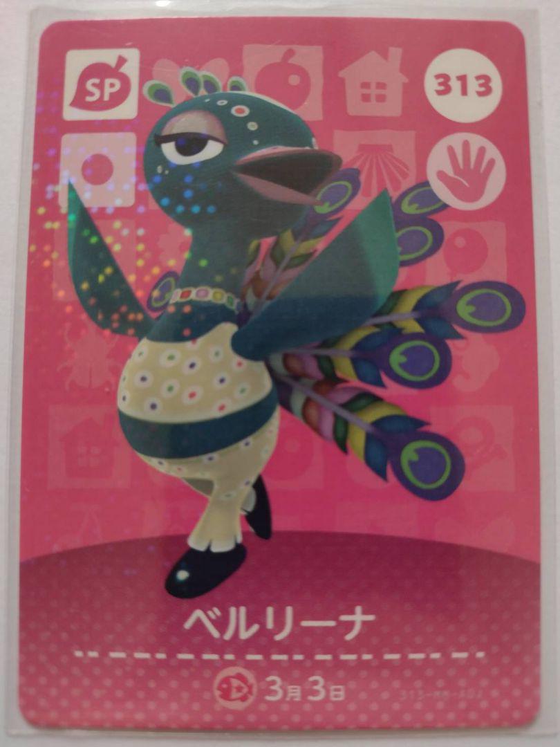 あつまれどうぶつの森 あつ森 どう森 amiiboカード ベルリーナ