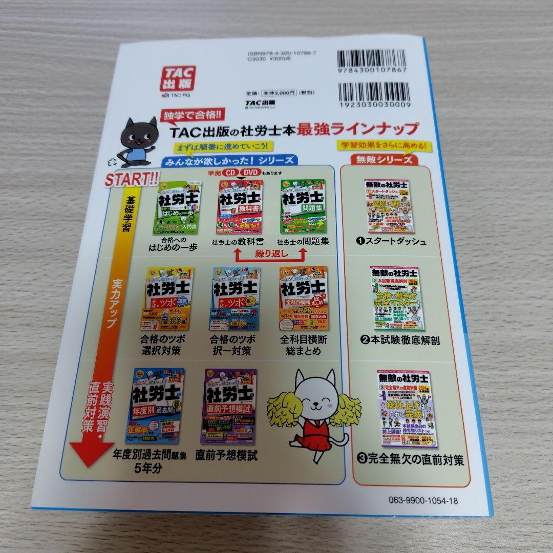 2024年度版 みんなが欲しかった! 社労士の年度別過去問題集5年分