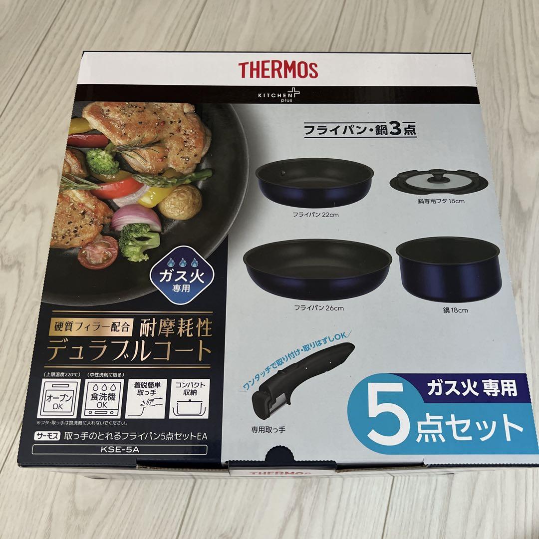THERMOS ガス火専用 フライパンセット 5点