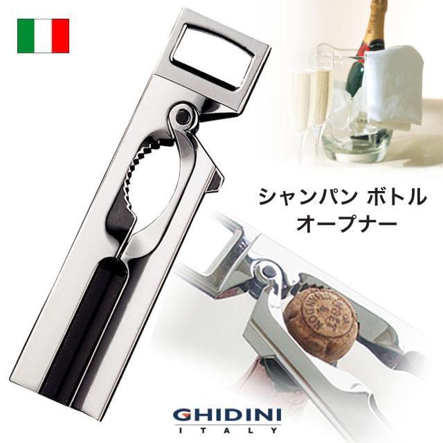 スパークリングワイン 発泡酒 ボトルオープナー 栓抜き クルミ割り イタリア製