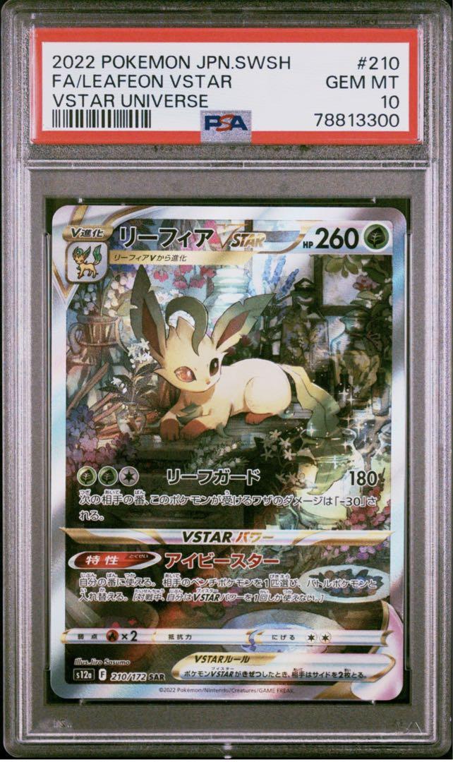 2022 ポケモンカード リーフィアVSTAR #210 リーフィアVSTAR【SAR】{210/172}