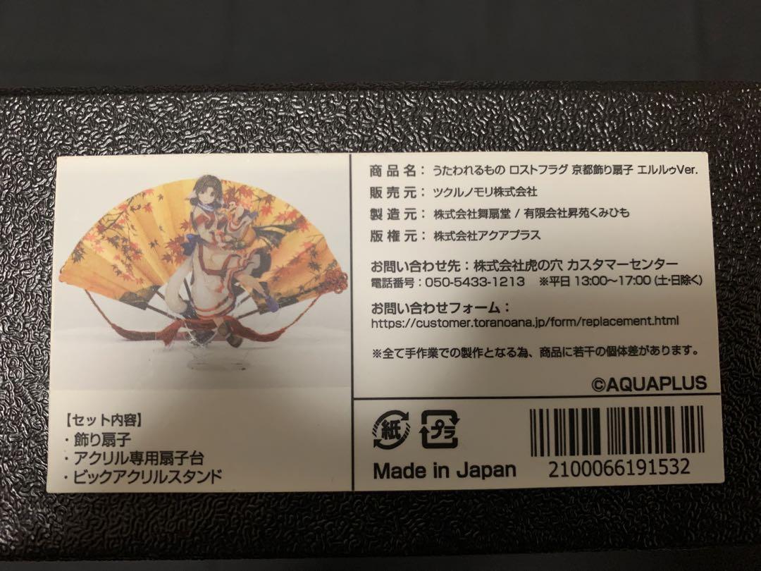 うたわれるもの　ロストフラグ　京都飾り扇子　エルルゥVer.