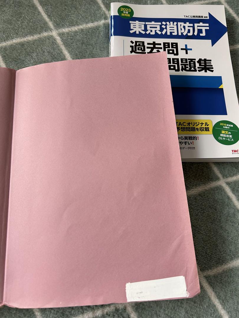 救急救命士標準テキスト改訂10版 2023年度　 東京消防庁過去問➕予想問題集
