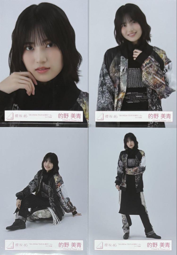 櫻坂46 生写真 4th ARENA TOUR 東京ドーム ライブ衣装 的野美青