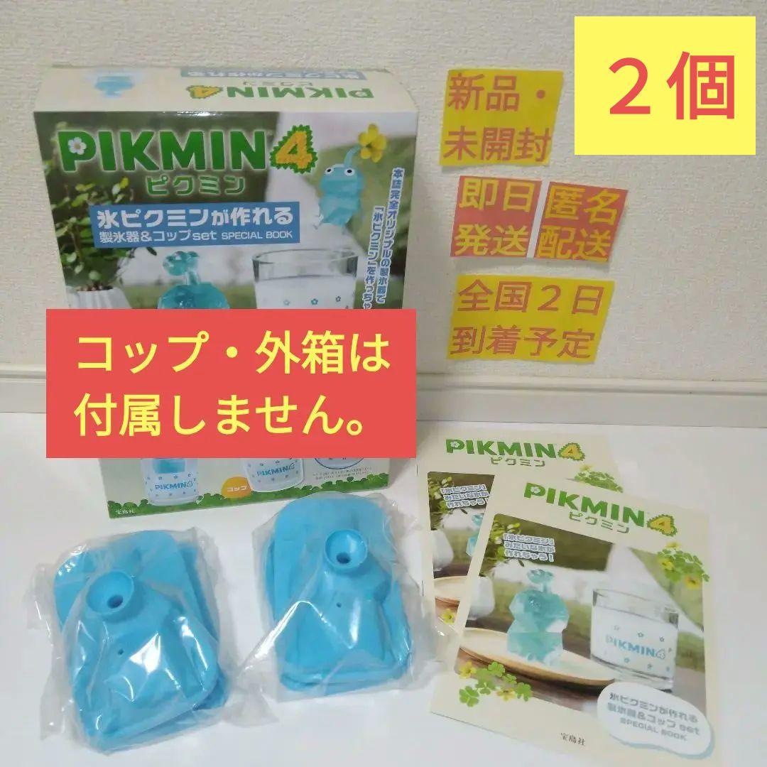 ピクミン4 氷ピクミンが作れる 製氷器＆コップ set BOOK│宝島社
