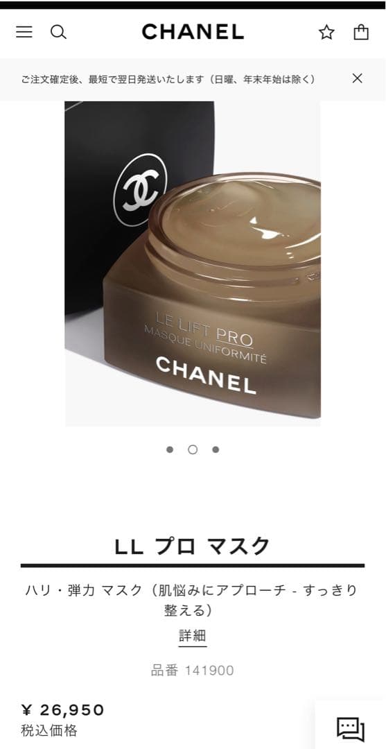 シャネル　LL プロ マスク 50g