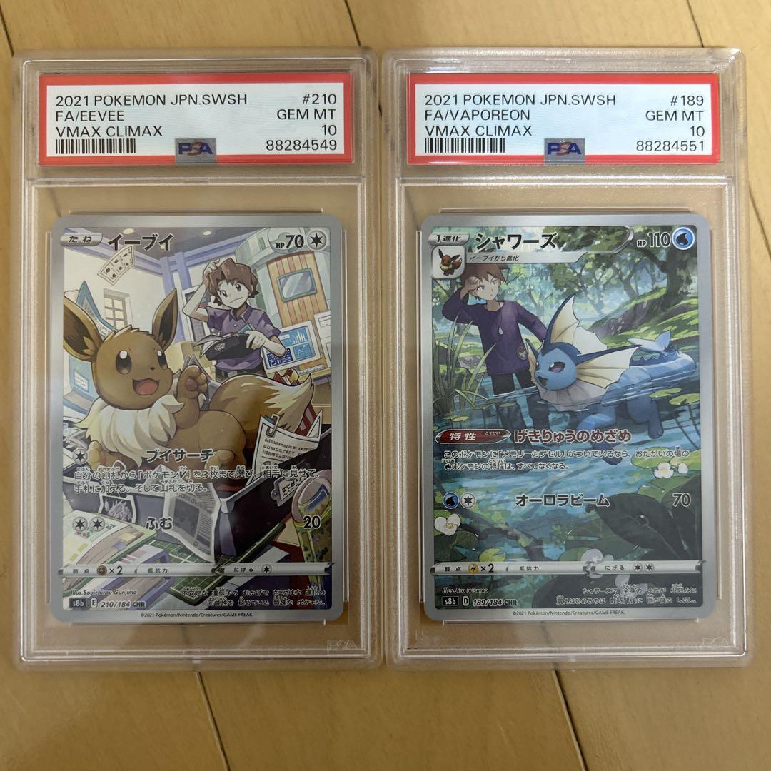 【PSA10連番】ブースター シャワーズ サンダース CHR ポケモンカード PSA10連番】ブースター シャワーズ サンダース CHR ポケモンカード