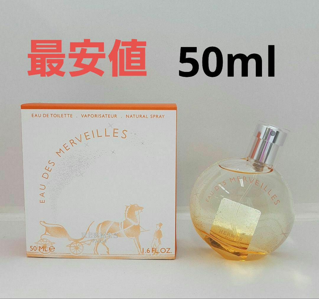 エルメス オーデメルヴェイユ オードトワレ 50ml 香水