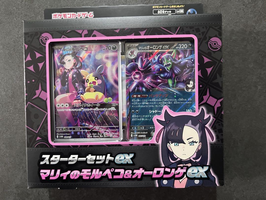 ポケモンカード マリィのモルペコ&オーロンゲex ×2