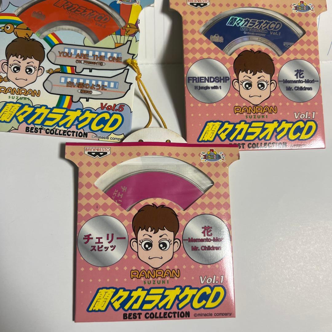 鈴木蘭々　爛々カラオケＣＤ　ベストコレクション　バンプレスト　まとめ売り 1997年 鈴木蘭々 蘭々カラオケCD 5種類 バンプレスト 非売品 今週処分