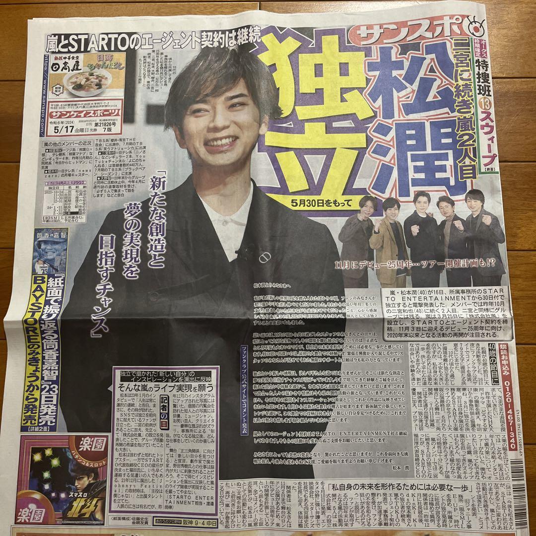 新聞 PSYCHIC FEVER 嵐 松本潤 櫻井翔 二宮和也 大野智 相葉雅紀