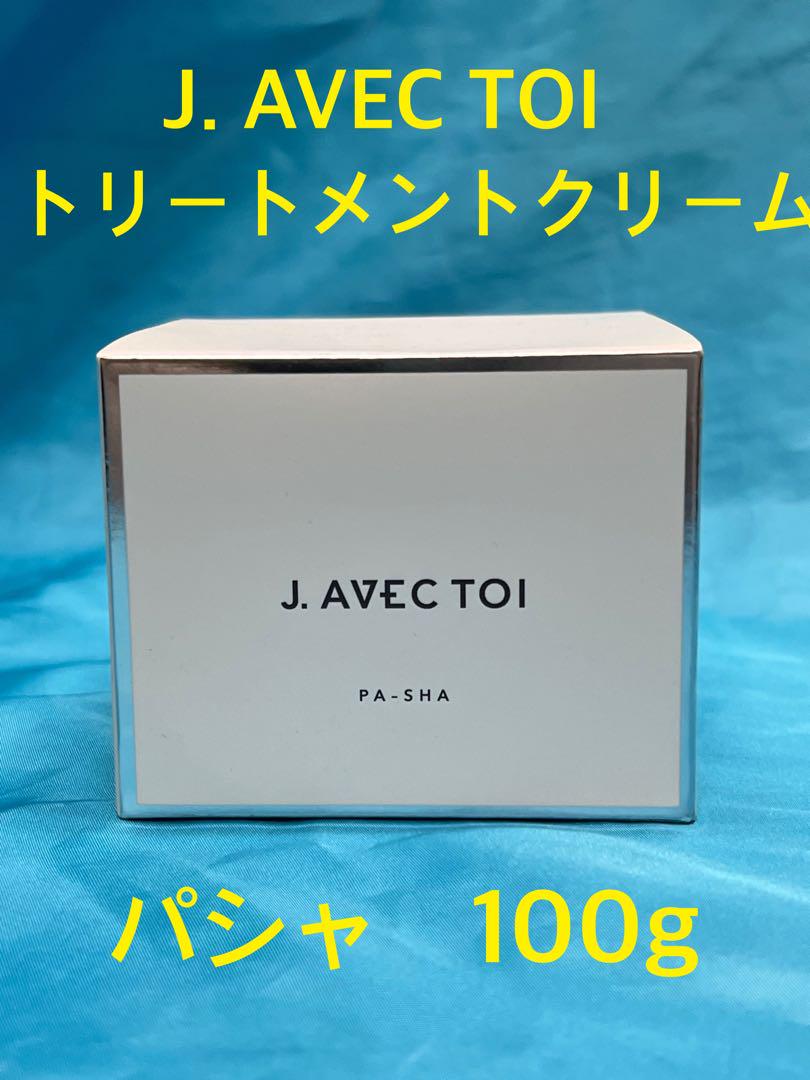 在庫 処分 セールコスメ・美容 - J AVEC TOI トリートメント