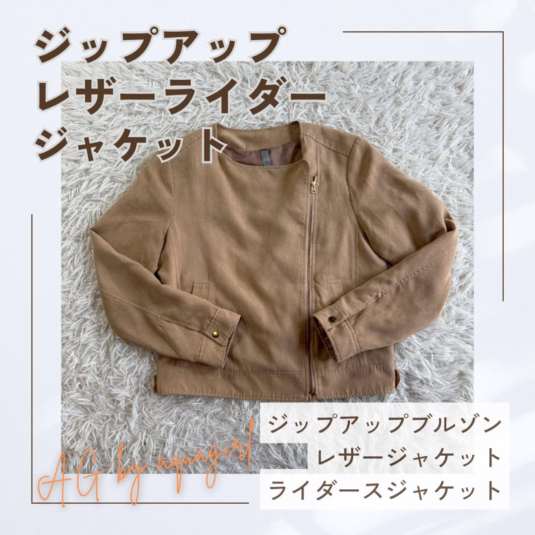 AG by aquagirl ベージュ【レディース M】レザーライダージャケット
