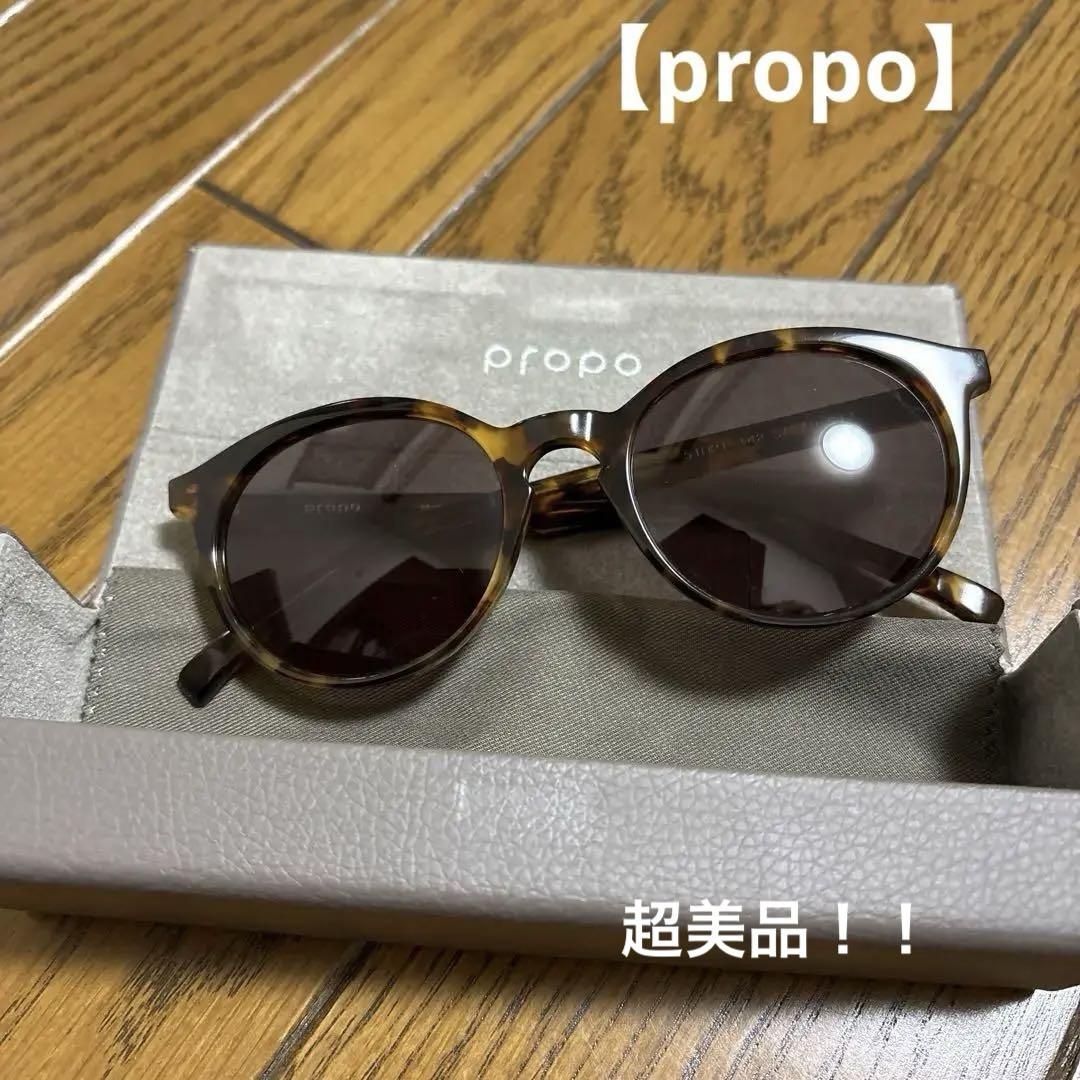 propo】プロポ サングラス べっこう 超美品！！ 日本製 - メルカリ