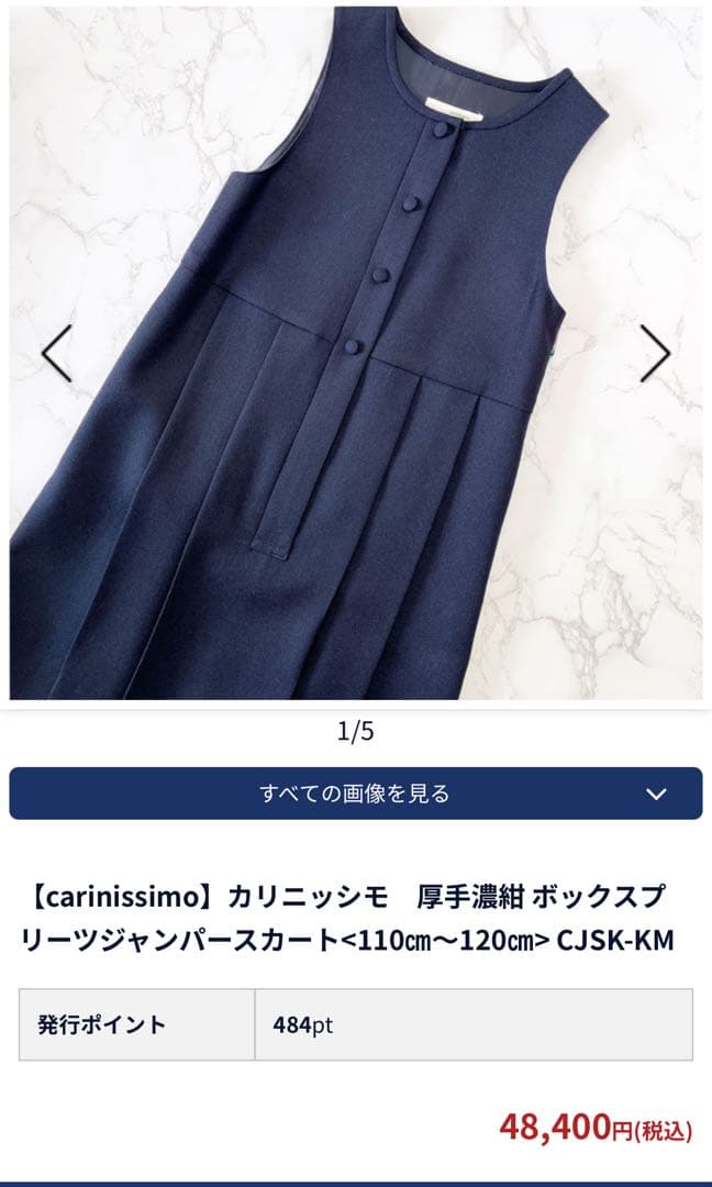 carinissimo カリニッシモ ボックスプリーツジャンパースカート110cm・familiar
