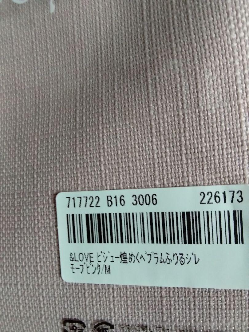 アンドラブ ジレ