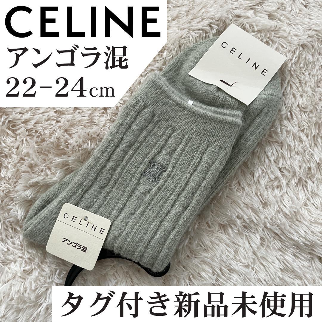 CELINE 新品未使用タグ付きソックス 靴下セリーヌロゴソックス CELINE 新品未使用タグ付きソックス 靴下セリーヌロゴソックス