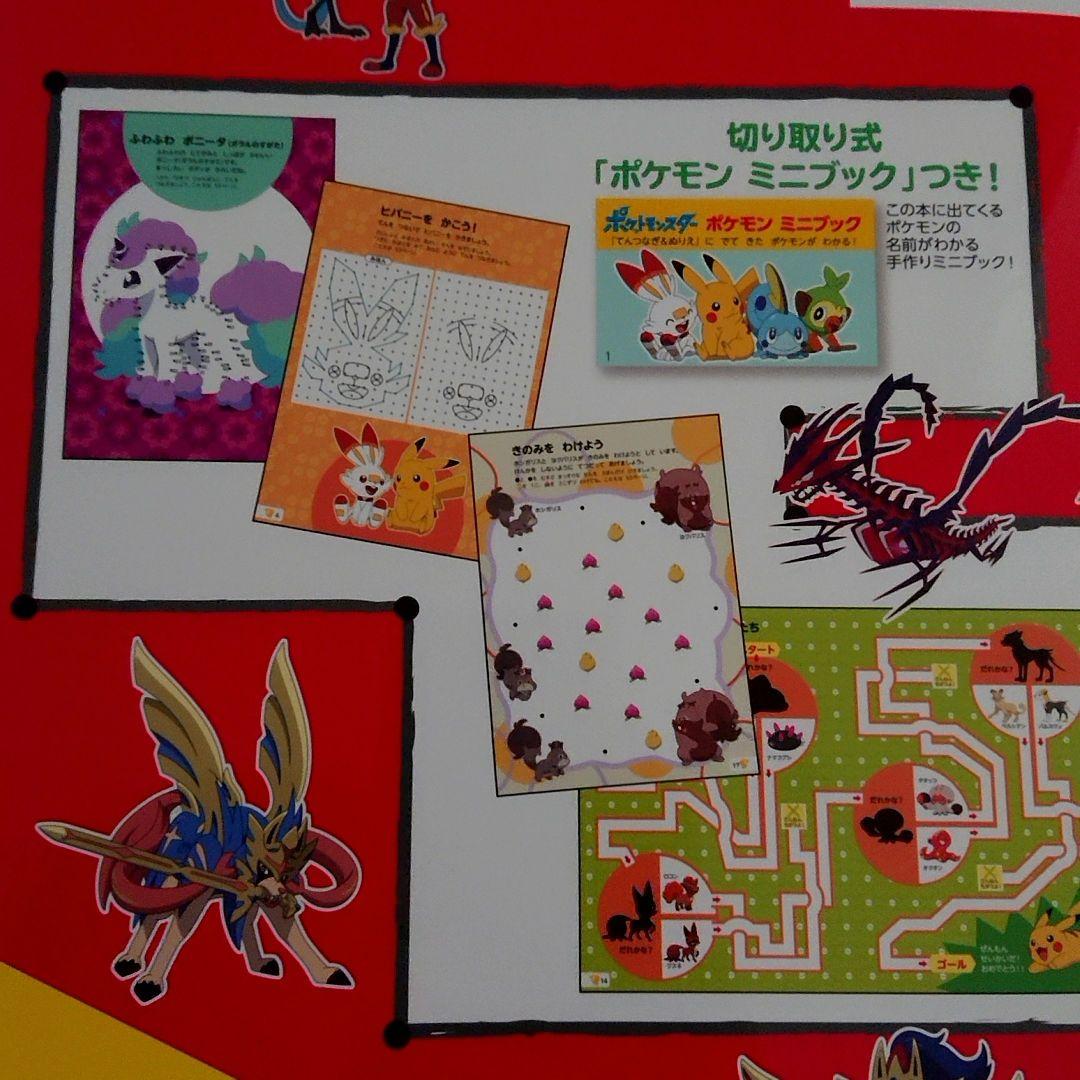 ポケモンとあそぼ てんつなぎ ぬりえ 2冊セットめいろも パズルも メルカリ