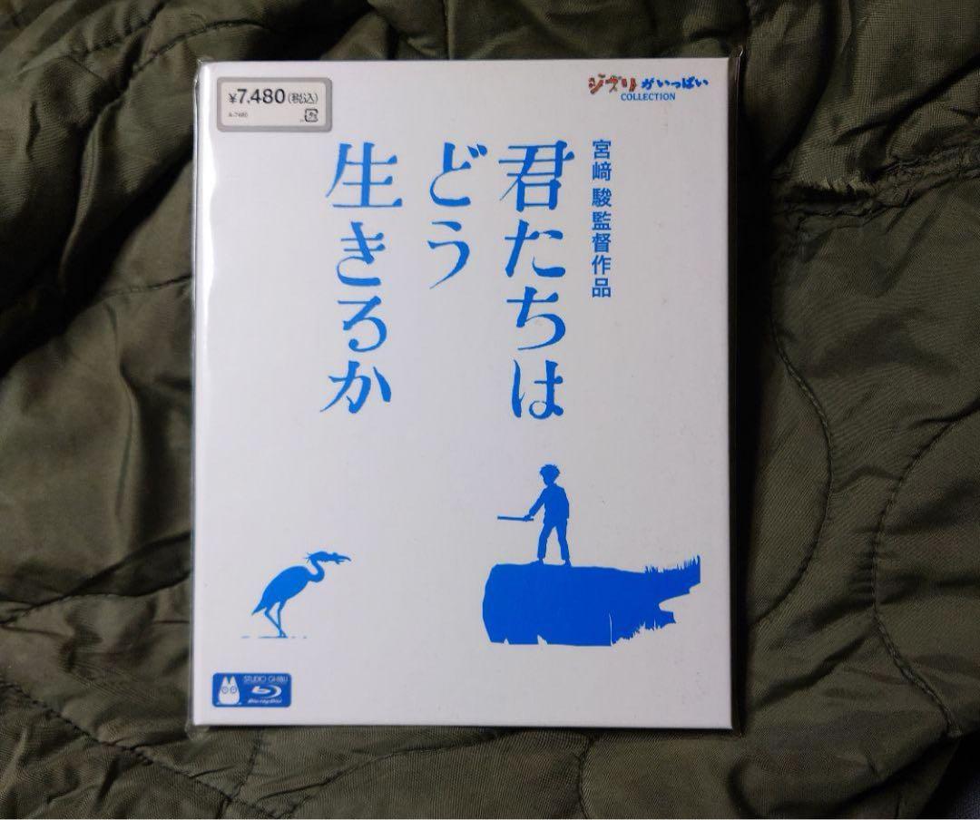 君たちはどう生きるか 青サギと