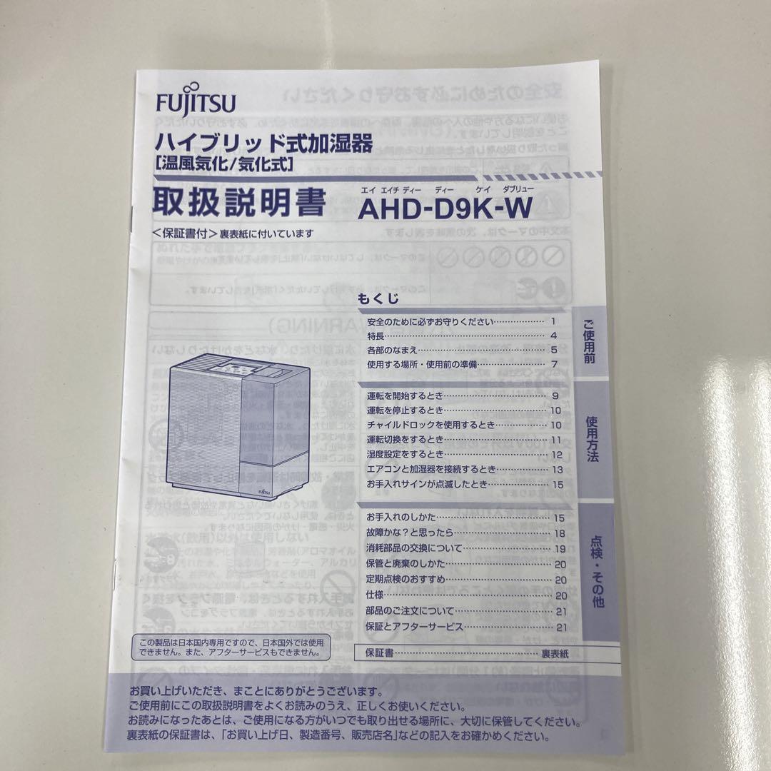 ダイニチ　加湿器　AHD-D9K-W  2021年製