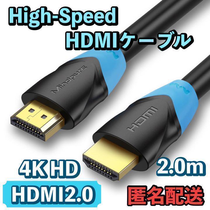 最新規格 HDMIケーブル 2.0メートル 4K対応 - メルカリ 最新規格 HDMIケーブル 2.0メートル 4K対応 - メルカリ