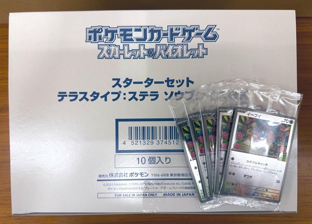 10箱】 ソウブレイズex スターターセット新品未開封テラスタイプステラ