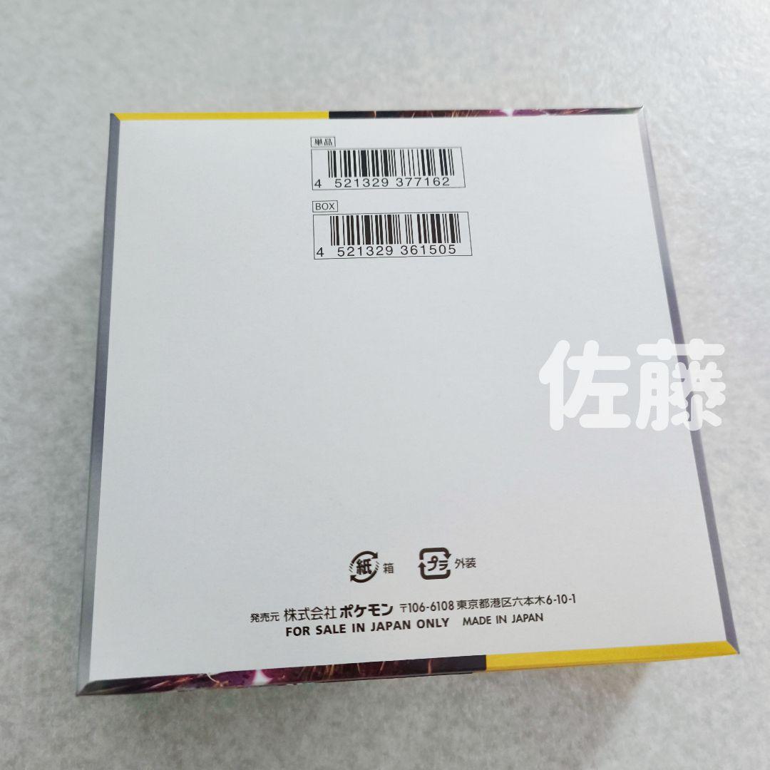 ポケモン　超電ブレイカー　1box　シュリンク無し　ペリペリ付き　新品未開封