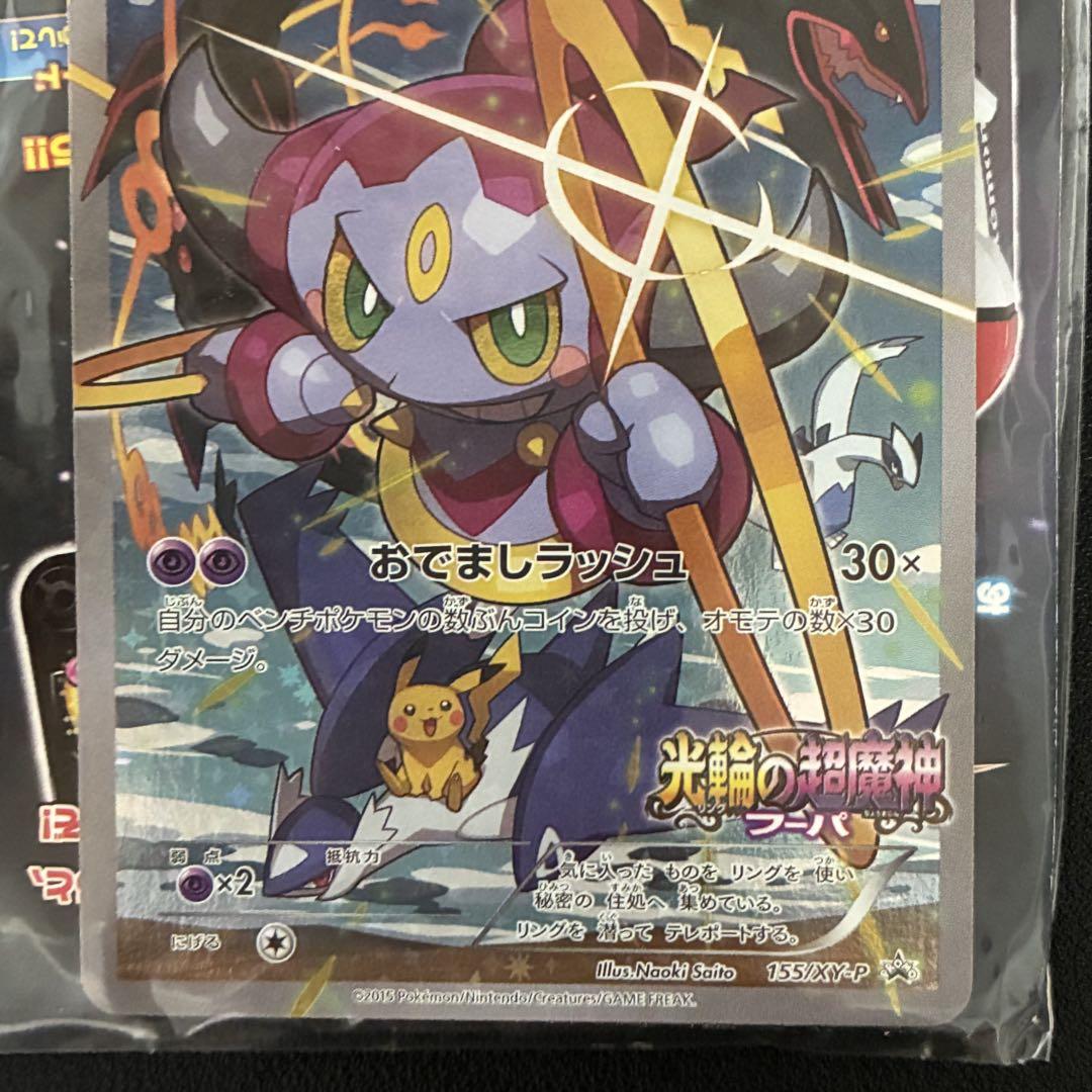 フーパ プロモカード 未開封 ポケモンカード フーパ 未開封 プロモ - メルカリ