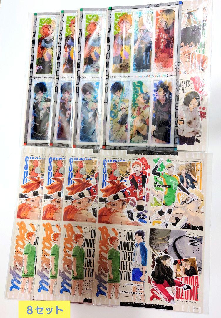 最強ジャンプ 7月号 ハイキュー クリアしおり 両面デザインカード 50セット 最強ジャンプ 7月号 ハイキュー クリアしおり 両面デザイン