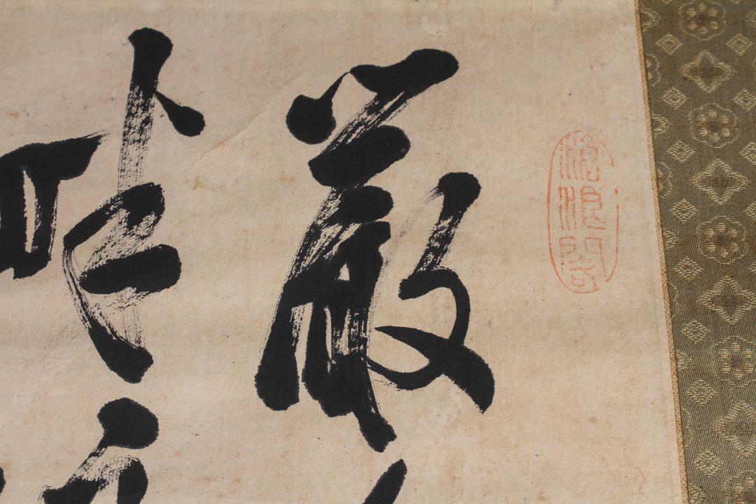 【古】132 伊藤博文　紙本　肉筆　書法　掛軸