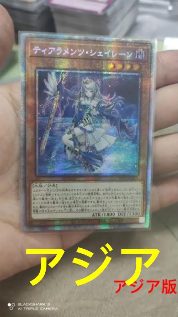 グレイ系大注目 ティアラメンツ・シェイレーン プリズマシク 遊戯王 トレーディングカードグレイ系¥30,576-www.eur-artec.fr グレイ系大注目 ティアラメンツ・シェイレーン プリズマシク 遊戯王 トレーディングカードグレイ系¥30,576-www.eur-artec.fr