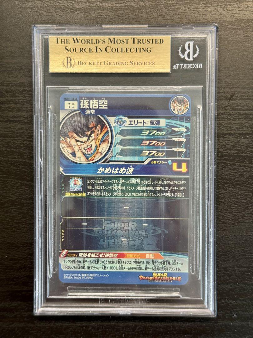 ドラゴンボールヒーローズ　UGM1-SEC4 孫悟空　シリアル　PSA10 スーパードラゴンボールヒーローズ ugm1-sec4 孫悟空 PSA10