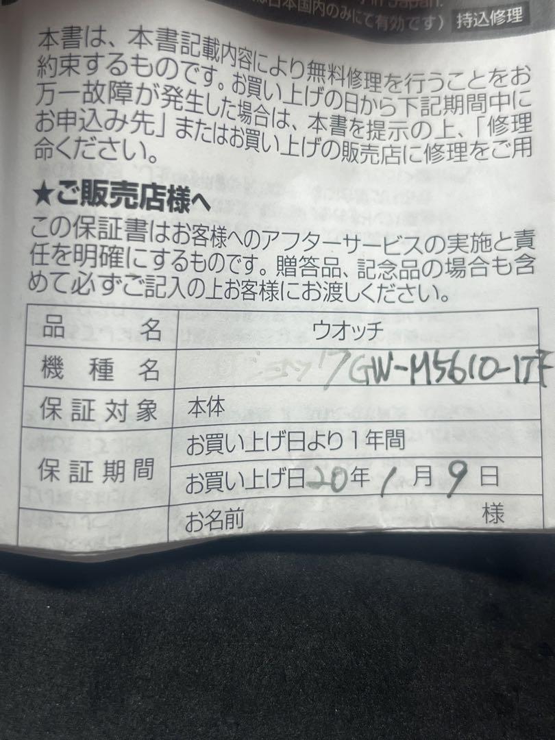 G-SHOCK GW-M5610-1JF 電波ソーラー　箱付き稼働極美品
