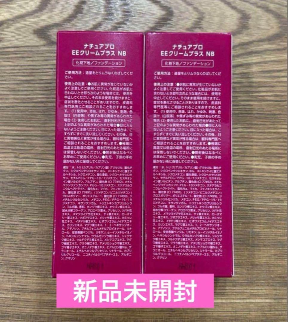 ✨【専用】✨NATURPRO EE CREAM Plus 50mL ×3個 ✨【専用】✨NATURPRO EE CREAM Plus 50mL ×3個