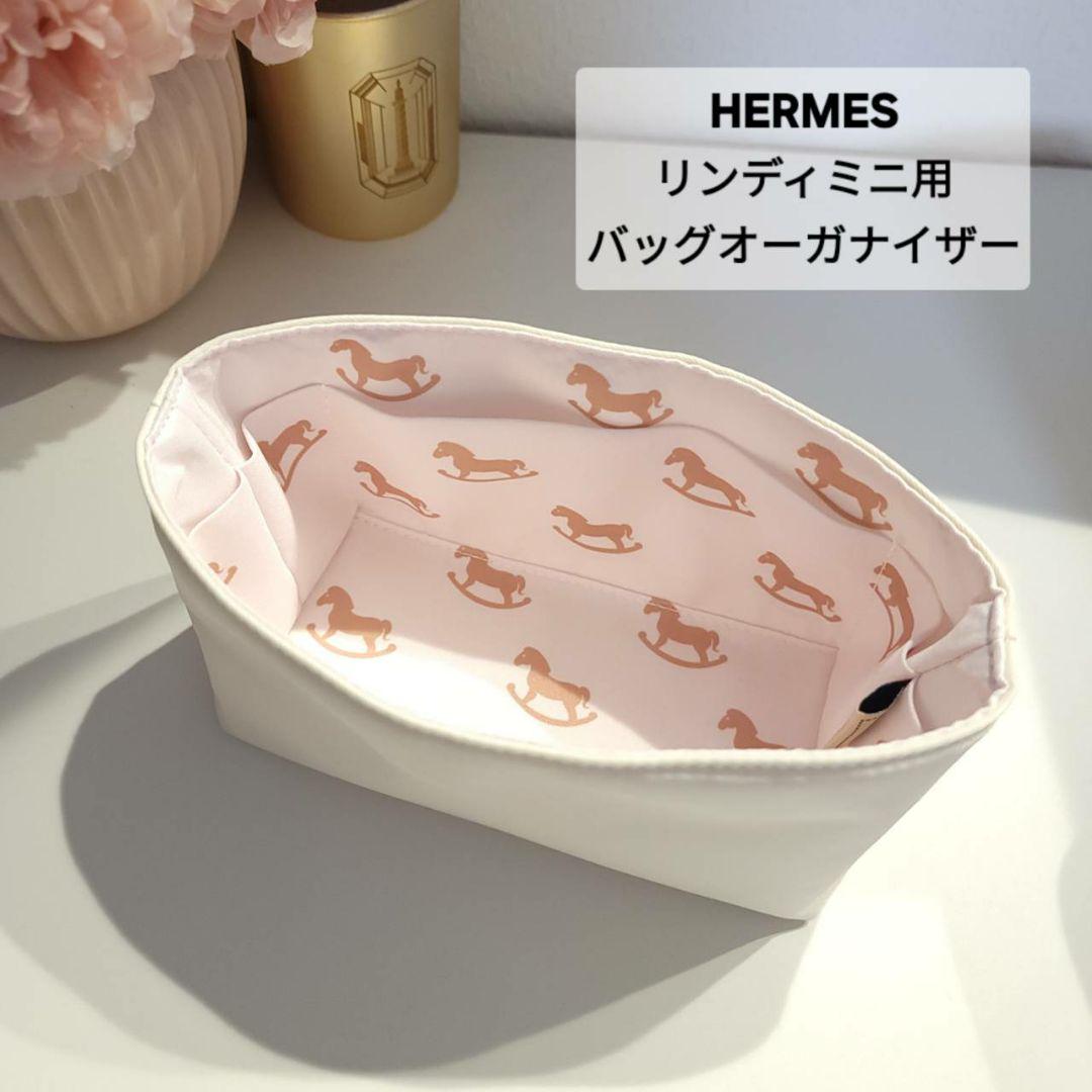 すず音出品 リンディミニ用 バッグオーガナイザー B25バッグキーパー