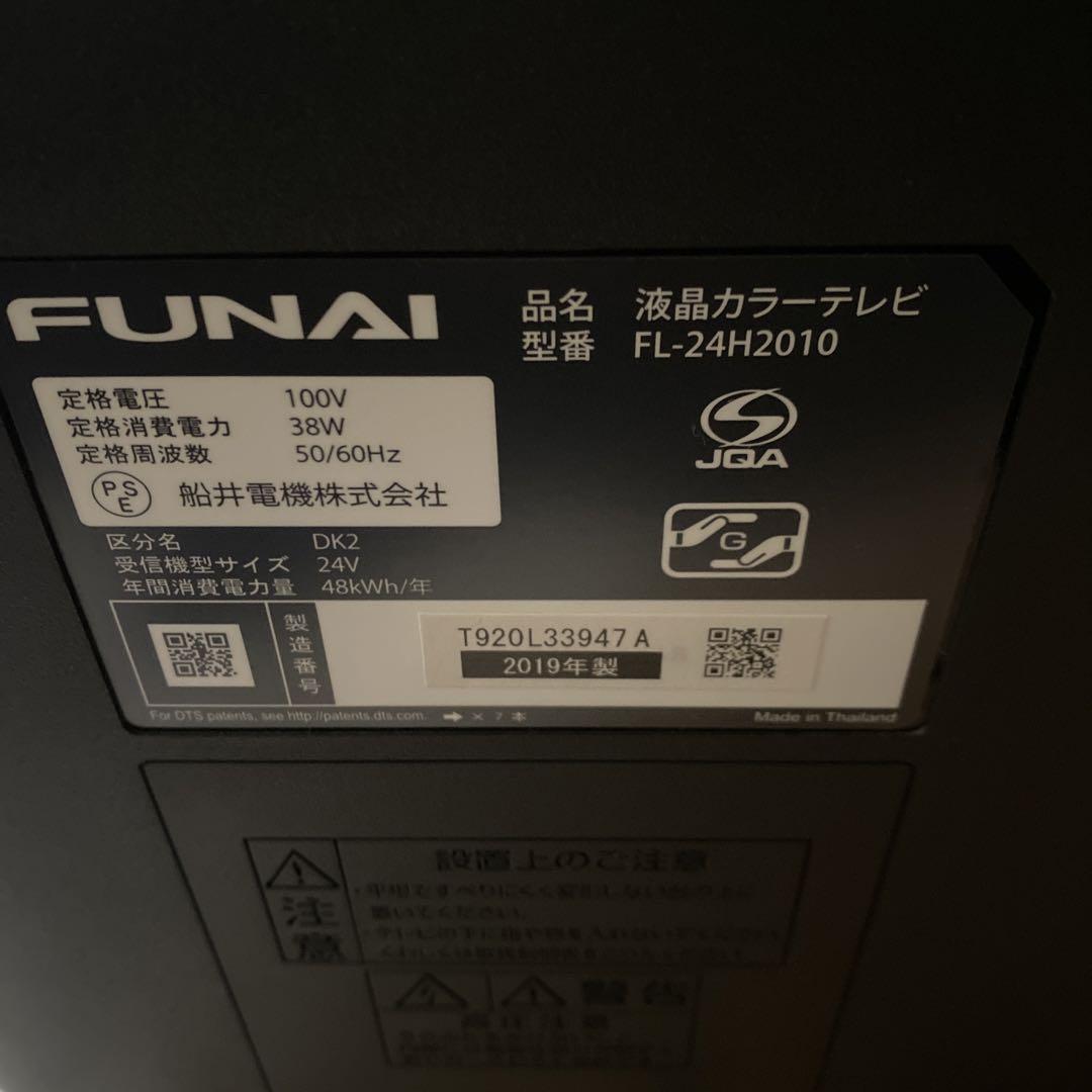 FUNAI FL-24H2010 液晶テレビ 24インチ　2019年製