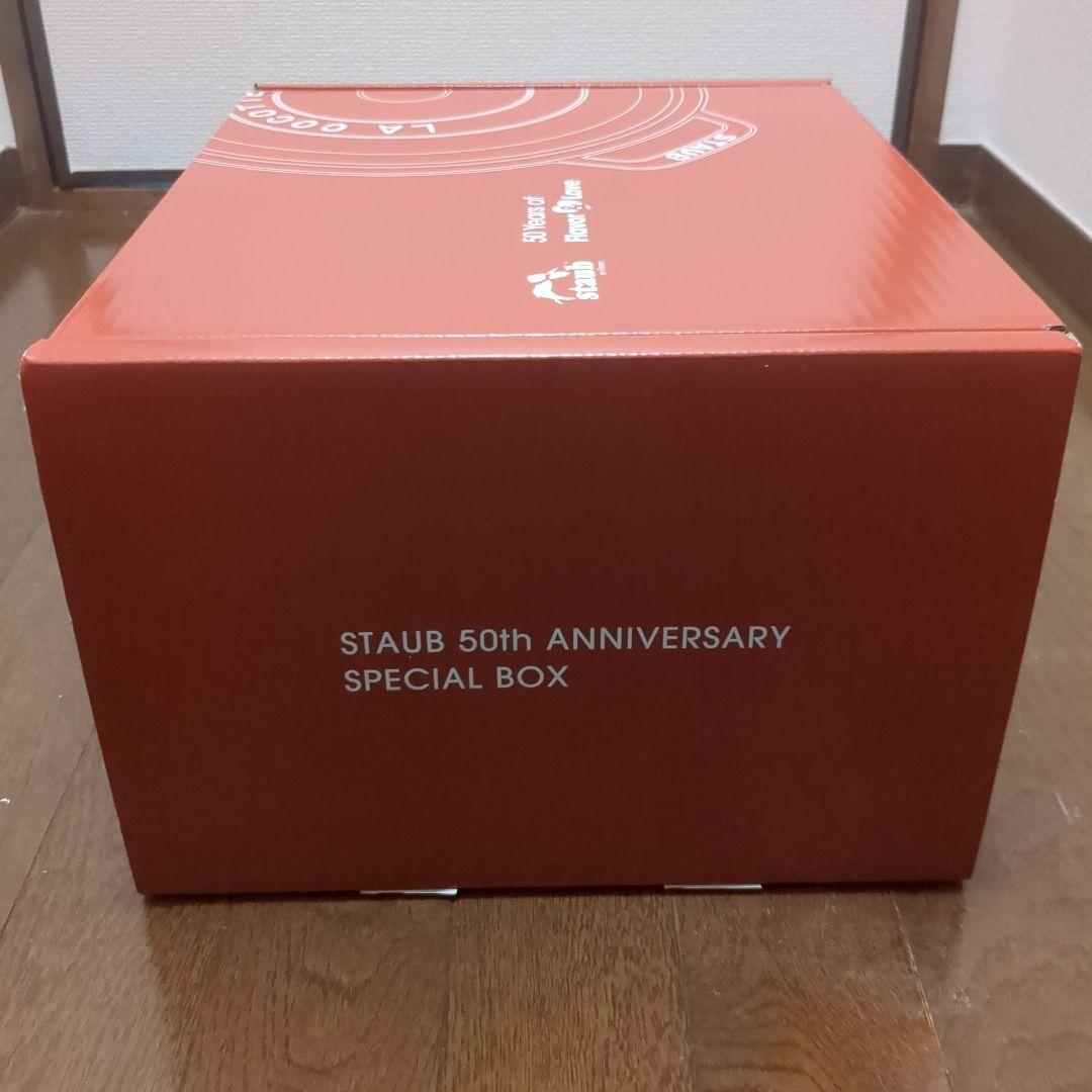 匿名翌日発送！STAUB 50th アニバーサリーセット E-3