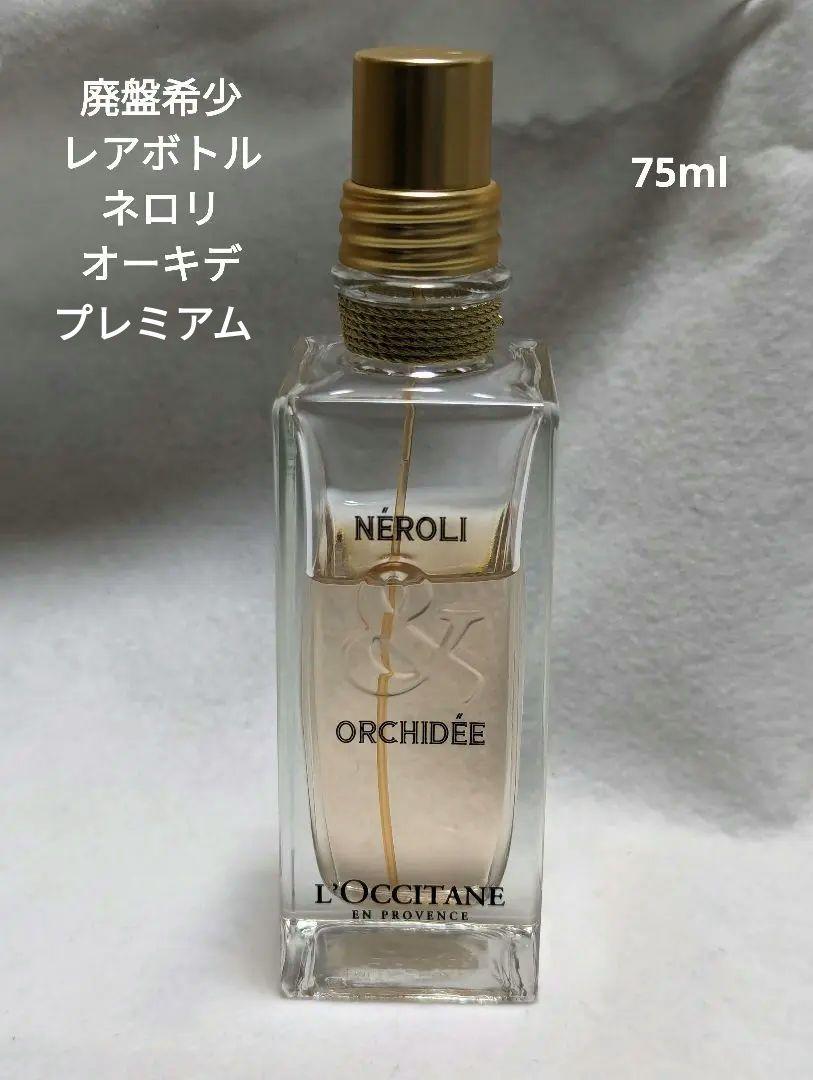 ✨颯さま✨ 巾着付き　ロクシタン ネロリオーキデオードトワレ 75mL ロクシタン / ネロリオーキデ オードトワレ 75mLの公式商品情報