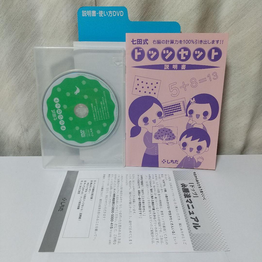 七田式 ドッツセット