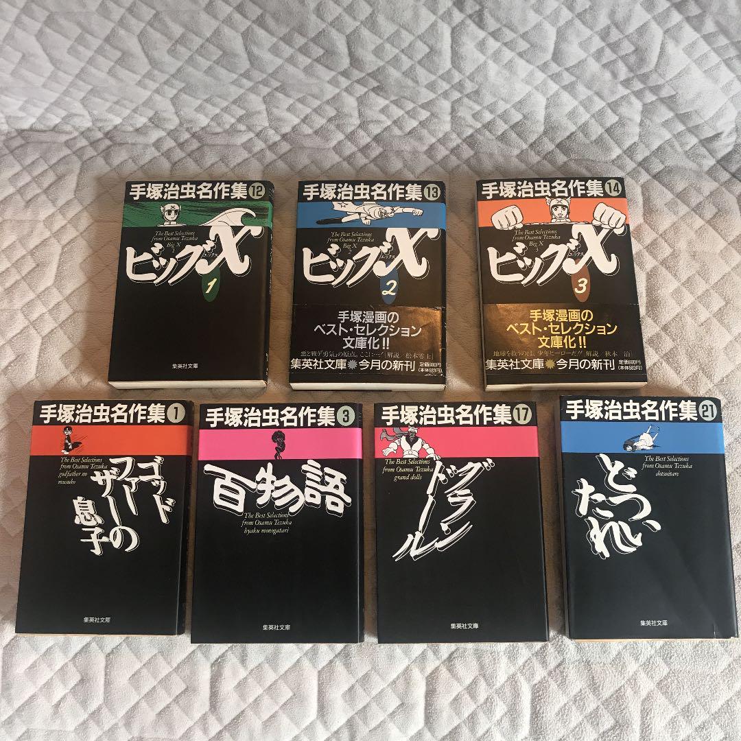メルカリ 手塚治虫名作集ビッグx ゴッドファーザーの息子 百物語 グランドール どついたれ 少年漫画 1 000 中古や未使用のフリマ メルカリ 手塚治虫名作集ビッグx ゴッドファーザーの息子 百物語 グランドール どついたれ 少年漫画 1 000 中古や未使用のフリマ