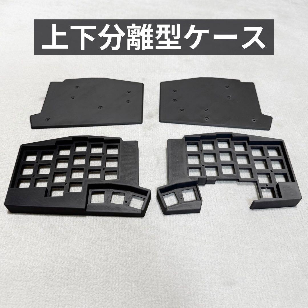 さい. Keyball44 左右対称ケース（テンティング対応）